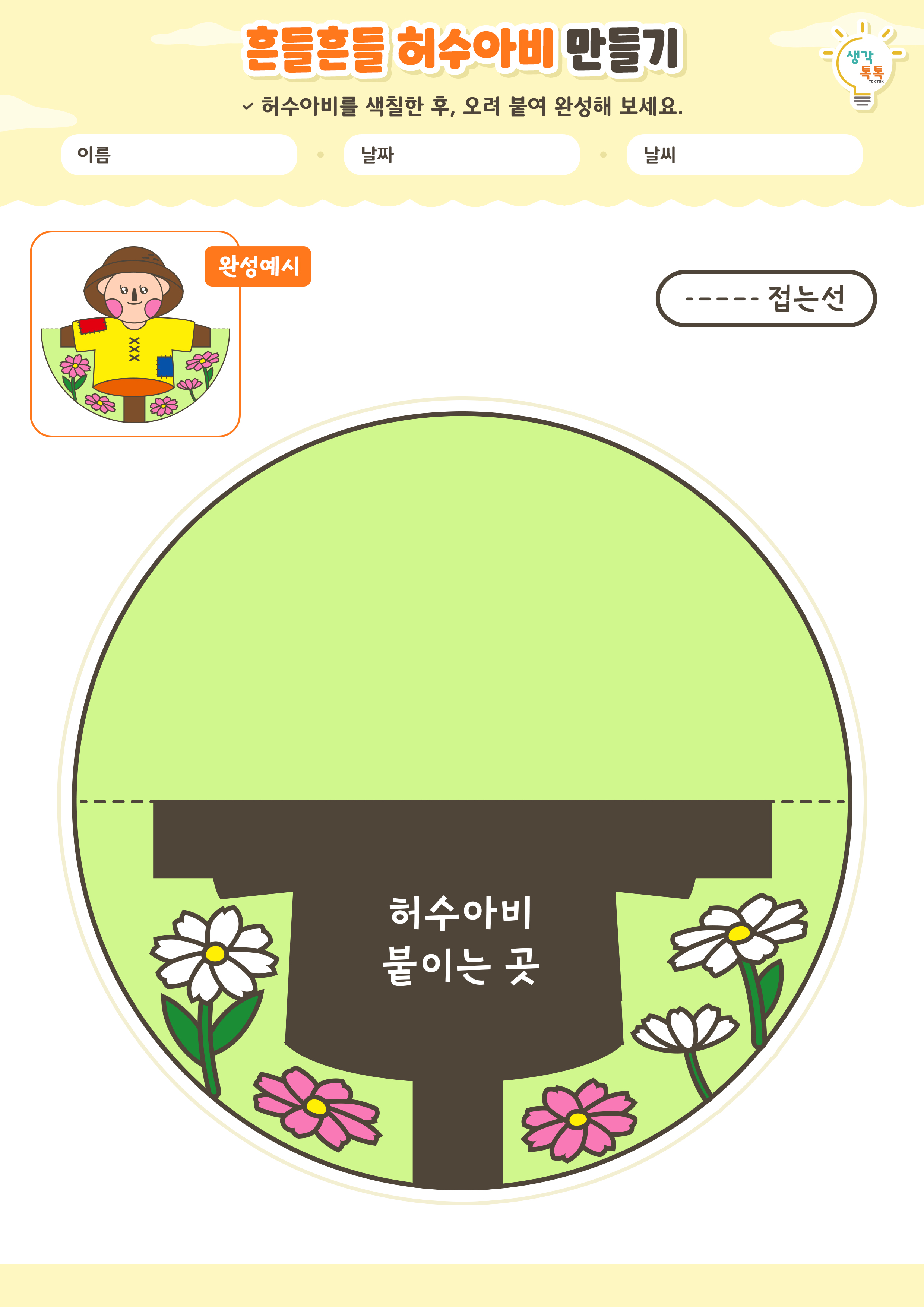 나의 가족 소개하기 활동지